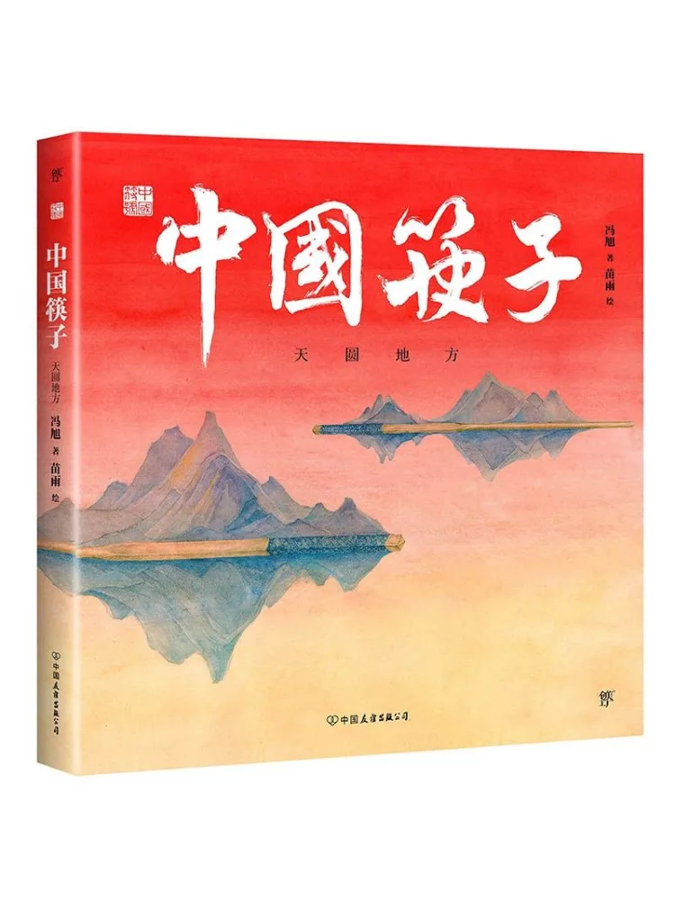 

Книга-альбом «Китайские палочки для еды: Небо и Земля» от Winshare