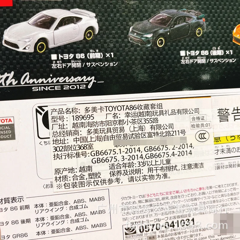 Dream Tomica NO. 145 Initial D AE86 TRUENO Toyota Takara Tomy cast metal car Children\'s toy car model collection animation