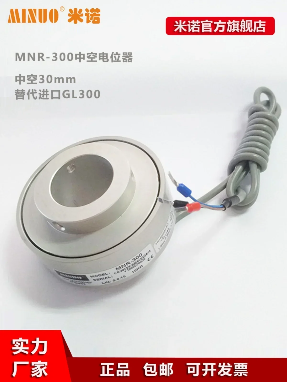 MNR-200/MNR-300 High Precision GL200 Hollow Shaft 20mm 30mm Potentiometer Rotation Sensor