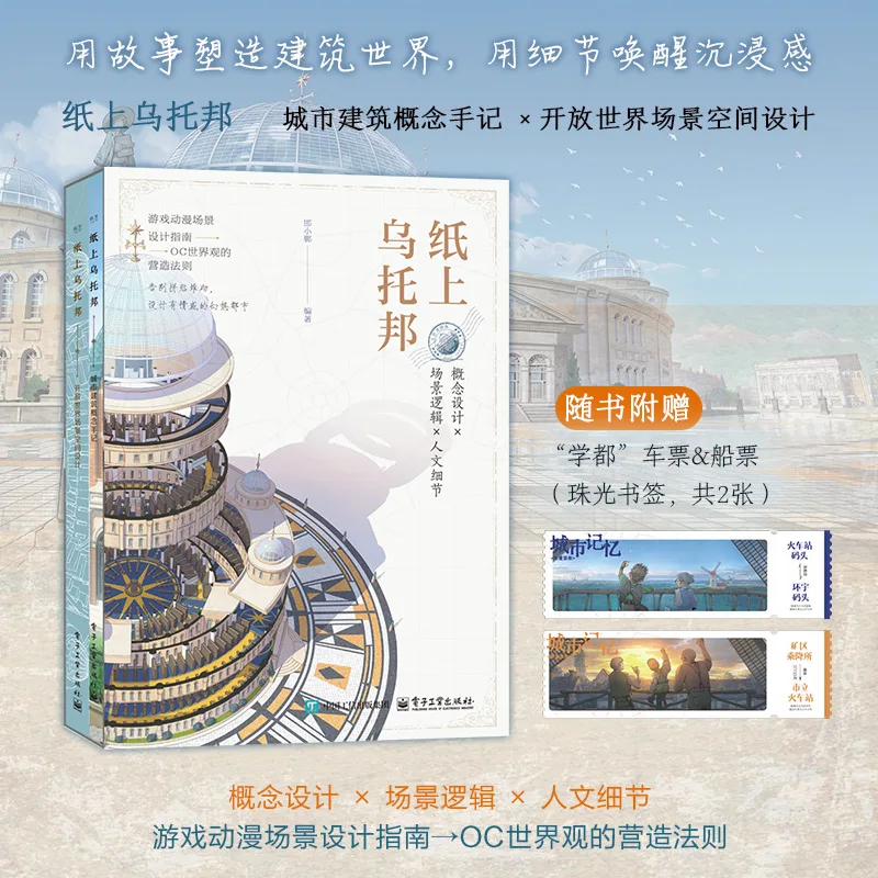 يوتوبيا على الورق: المجموعة الكاملة ذات المجلدين، دليل تصميم مشهد الألعاب والأنمي: مبادئ بناء رؤى العالم OOC