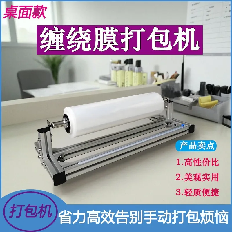 Desktop Manual Stretch Film Dispenser,Industrial Wrapping Bracket For Cargo Packaging
