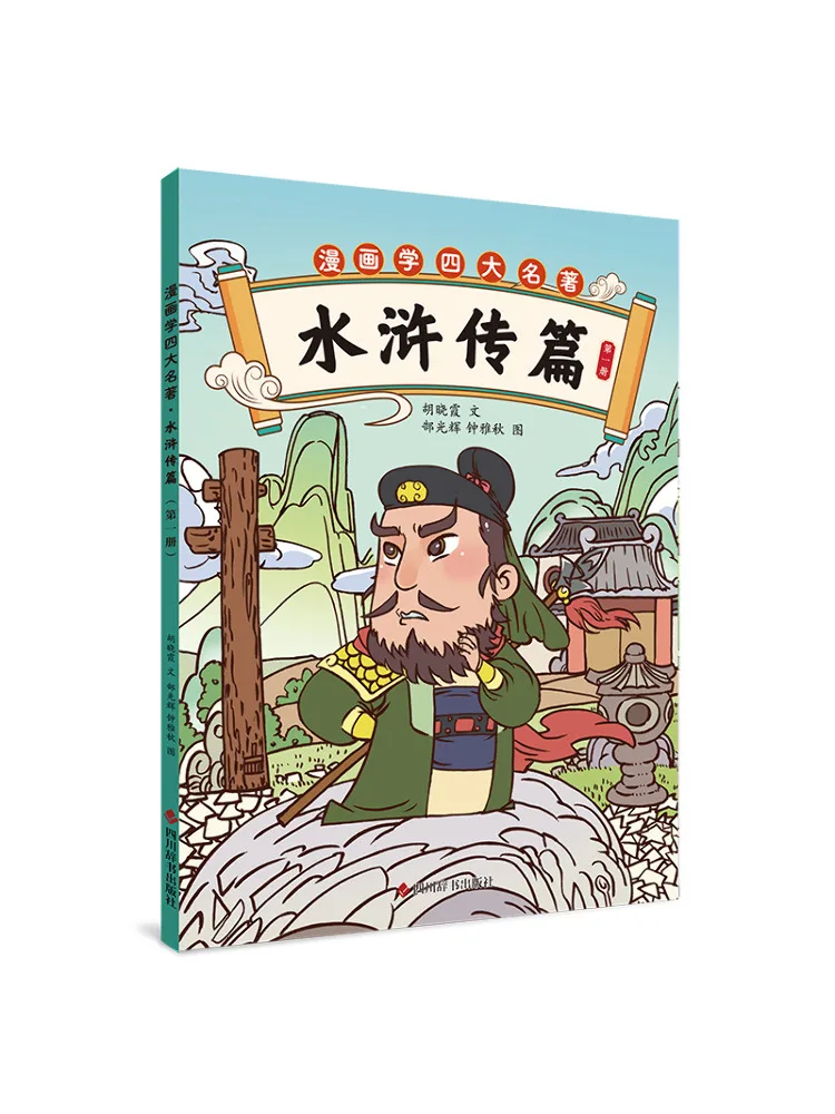 

Book-Winshare Comic Study Of Four Great Classical Novels The Water Margin Volume 1
