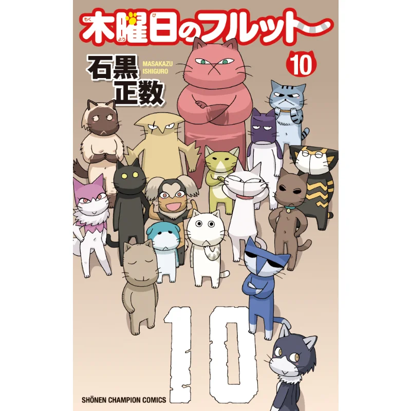 Thursdays Full Ten Ishiguro Positive Number Akita Shoten 9784253218474 Book