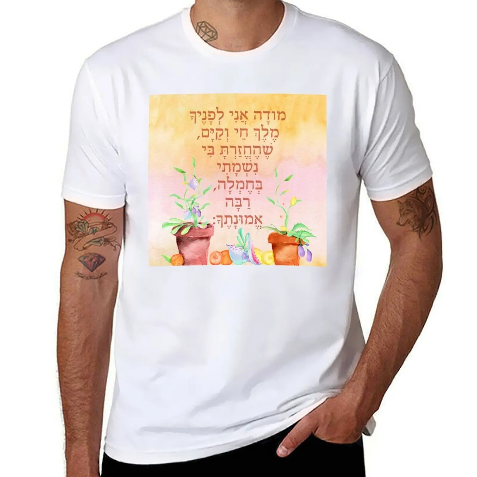 

Hebrew Prayer Modeh Ani Watercolor Art for Children T-Shirt t shirts for man graphic tees anime t shirts oversize T-Shirt