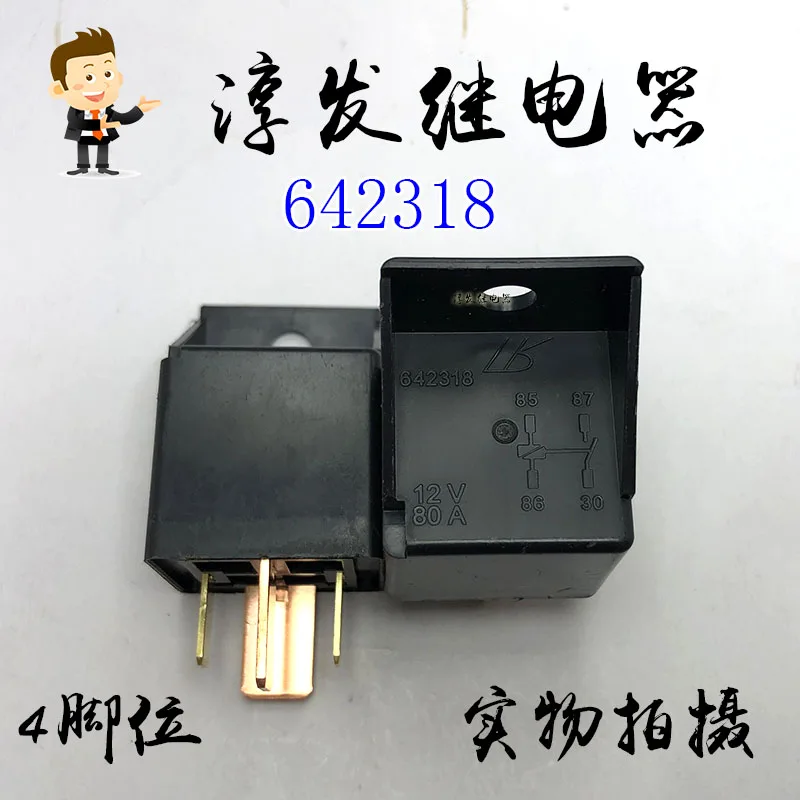 Free shipping   642318-12V 4 80A 12V    10pcs  Please leave a message