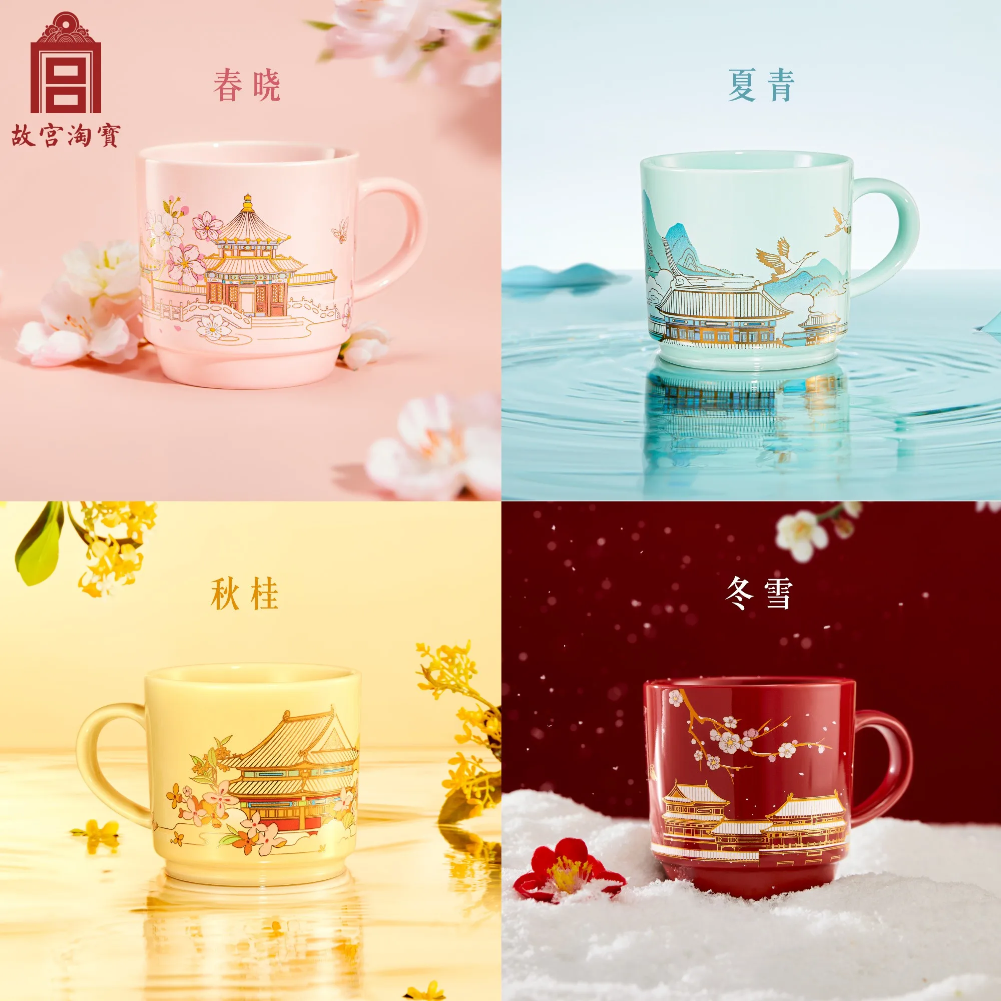 Palace Museum Cultural and Creative Forbidden City Four Seasons Ceramic Mug Makeup Storage gift
