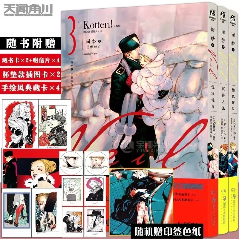 Japan Veil Comic Vol 1-3 By Kotteri Full Color Illustrations Collection Chinese Version Manga Book