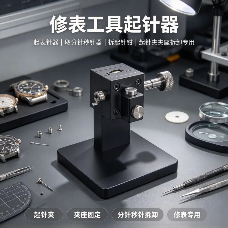 Watch Hand Remover Professional Watch Repair Tool For Minute Second Hand Disassembly Operation