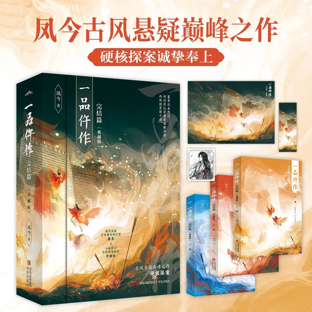 

One Piece Detective: Volume 1 & 2 Author: Feng Jin Ancient-style Suspense Fiction Book