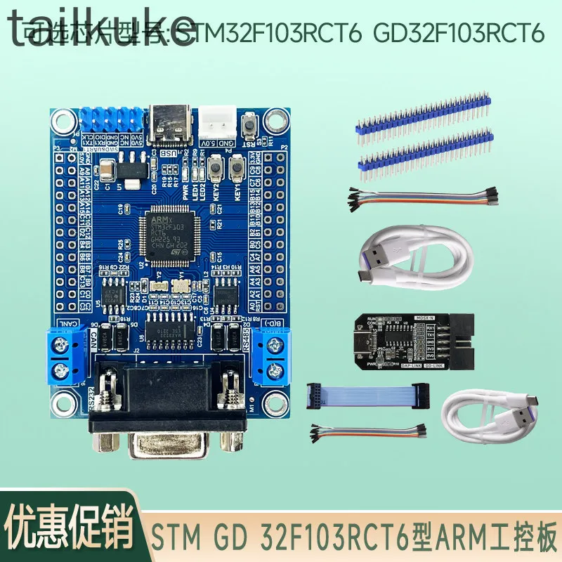 STM32 System Board Development Board Industrial Control Board STM32F103RCT6 Integrated CAN RS485 RS232