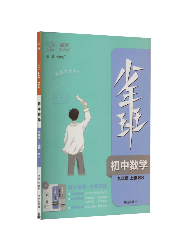 

Book-Winshare Junior Class Junior High School Mathematics Ninth Grade Volume 1 Bs