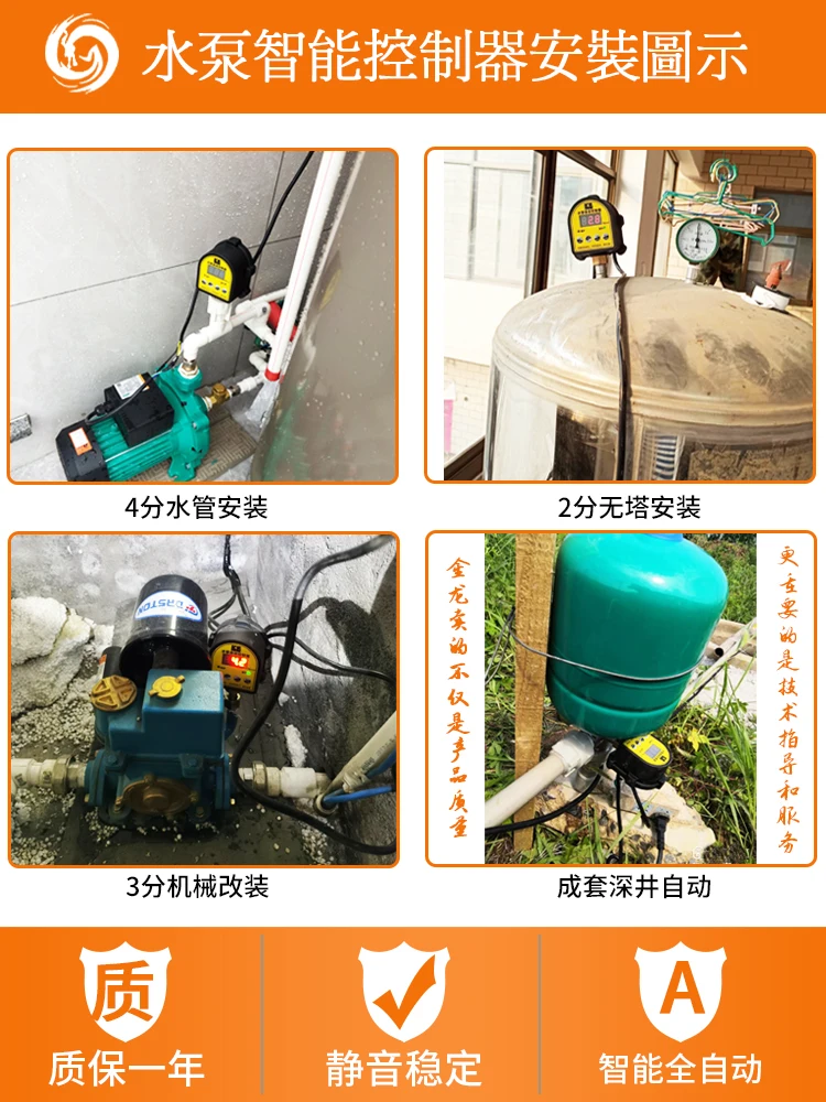 Household water pump water shortage protection, digital pressure switch, booster pump, fully automatic adjustable intelligent