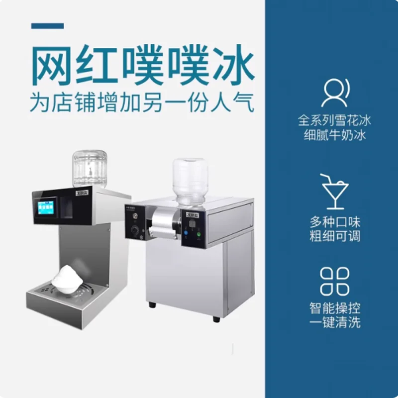 Milk Ice Breaker Commercial Fruit Flavored Snowflake Ice Breaker Multifunctional Shaved Ice