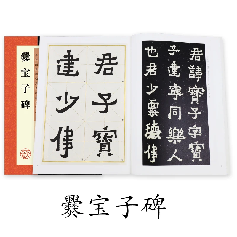 

Brush Calligraphy Stone Inscriptions Copybook Chinese Appreciation Book Adult Beginners Writing Practice Book Cuan Baozi Stele