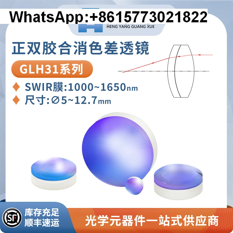 

GLH31-Double Glue Achromatic Lens Diameter 5/6.35/8/12.7 mm Wavelength 1000~ 1650nm Optical Double Glue Lens