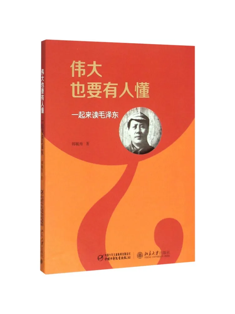 

Книга-Winshare Greatness также нужны, чтобы понять, давайте читать о Mao Zedong вместе