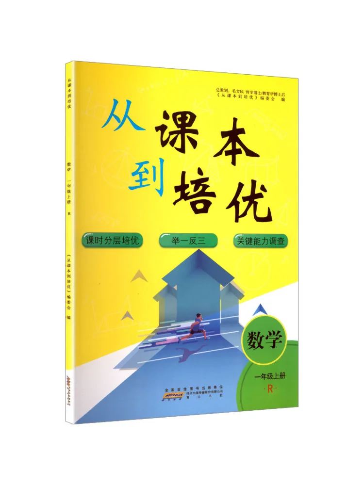 

Учебник Winshare Ak Standard Mathematics, 1 класс, первый семестр, издание People's Education, от начального до продвинутого уровня