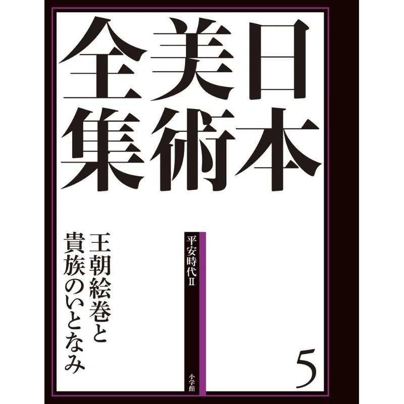 Nihon Bijutsu Zenshu Complete Works Of Japanese Art  Illustrated Handscrolls Of Five Dynasties And Portraits Of Nobles