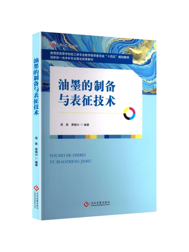 Book-Winshare Ink Preparation and Characterization Techniques