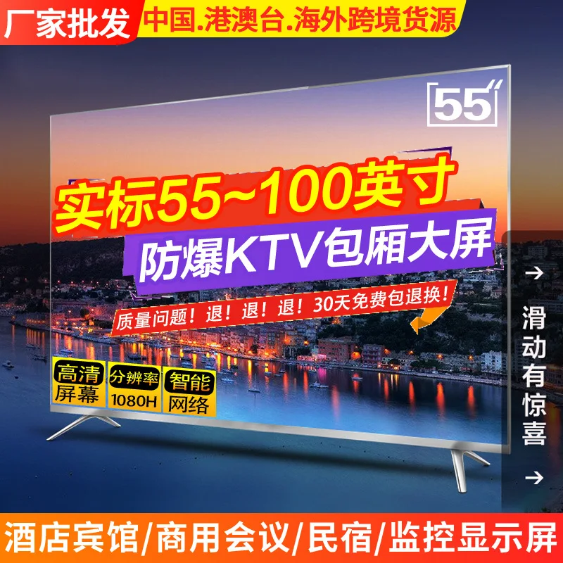LCD TVs, Explosion-proof Screens For KTVs, Hotels, And Guesthouses, 55-inch, 65-inch, 75-inch, 85-inch