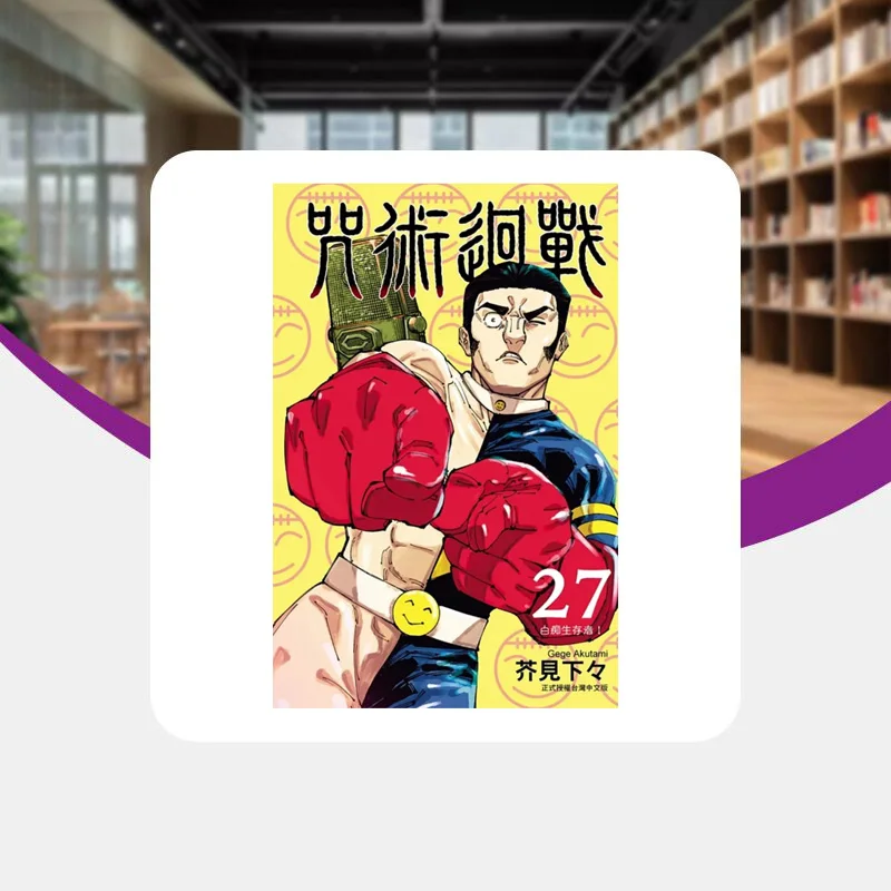 Jujutsu Kaisen 27 See The Following  Dongli Publishing 9786260223489 Book
