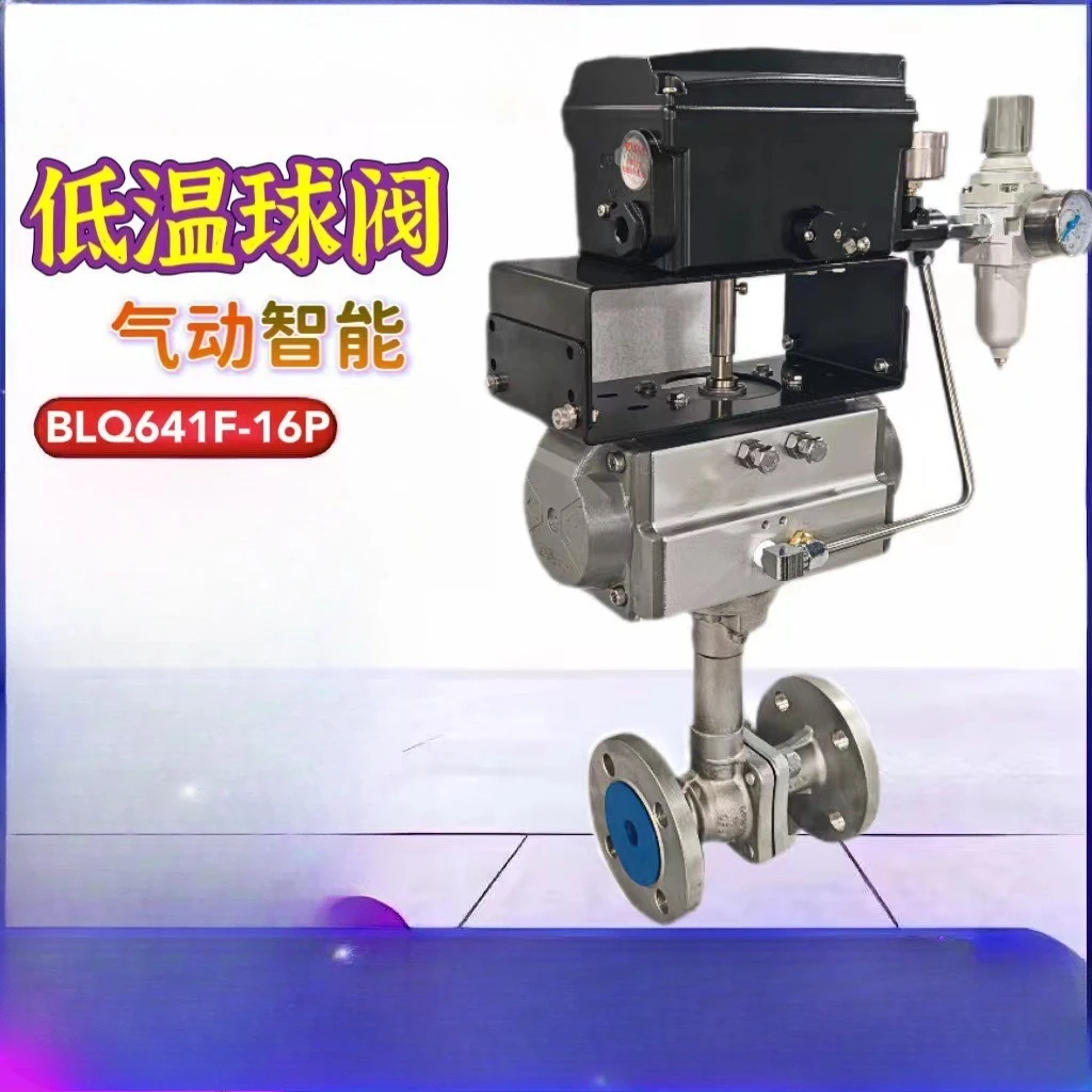 BLQ641F-16P Pneumatic intelligent regulation cryogenic ball valve, low temperature 196 ℃