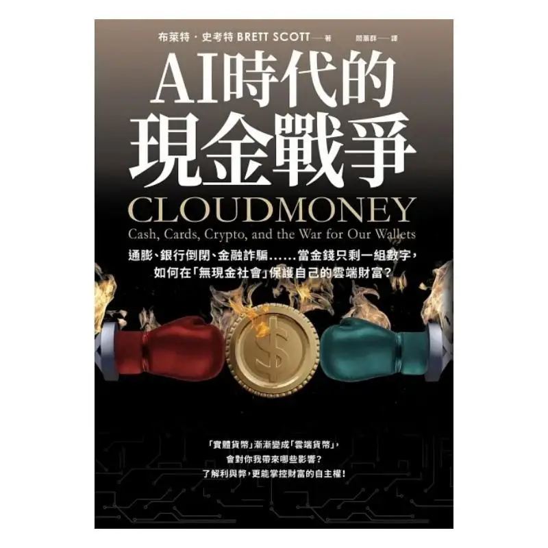 The Cash War In The AI Era Inflation Bank Failures Financial Fraud When Money Is Reduced To Just A Set Of Numbers How Can One Pr