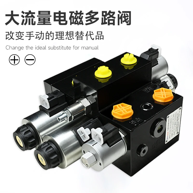 large flow electronic control remote control hydraulic multi-way valve multi-way electromagnetic directional valve