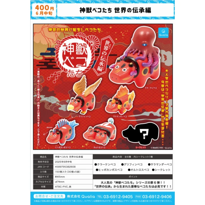 

Japan Qualia Gashapon Capsule Toy Divine Beast Reincarnation World Inheritance A Piece Of Writing Decoration Divine Ox Kraken