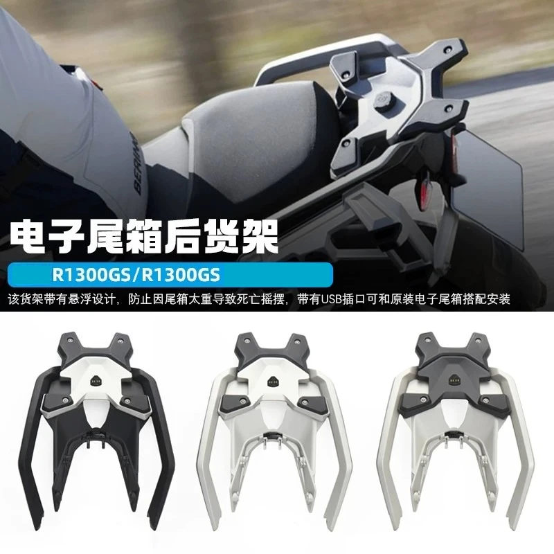 Compatible with R1300GS/1300GS ADV modified rear rack electronic trunk rear rack rear armrest motorcycle accessories