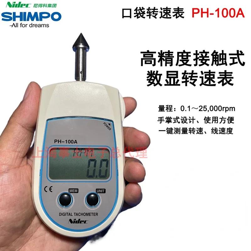 Japan shimpo Xinbao tachometer PH-100A digital display tachometer PH-200LC portable pocket agent