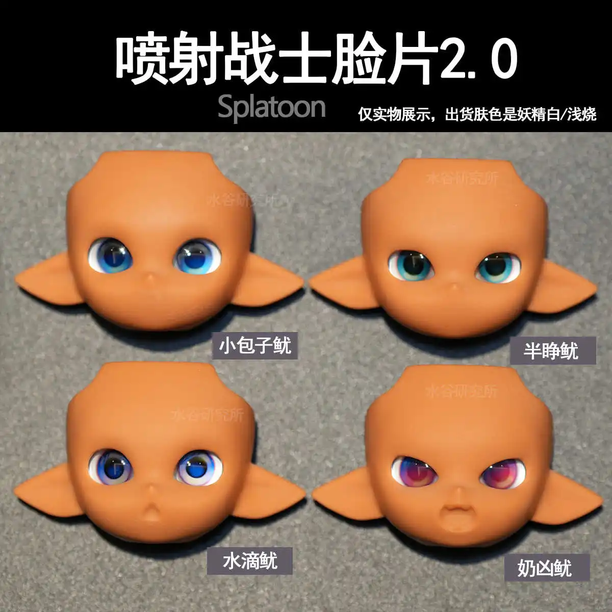 Handmade OB11 GSC Faceplates GSC BJD Octopus Squid Face Shell  Doll Accessories Game Props Cosplay Anime Figure Toy Kids Gift