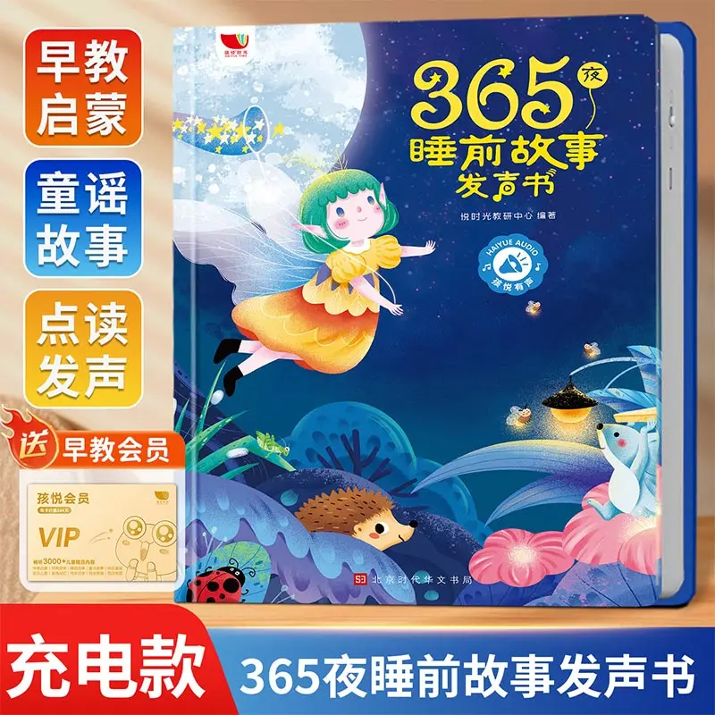 Touch & Read Kids Sound Book, Talk and Sing Function, Collect Chinese English Cantonese Nursery Rhymes & Bedtime Stories