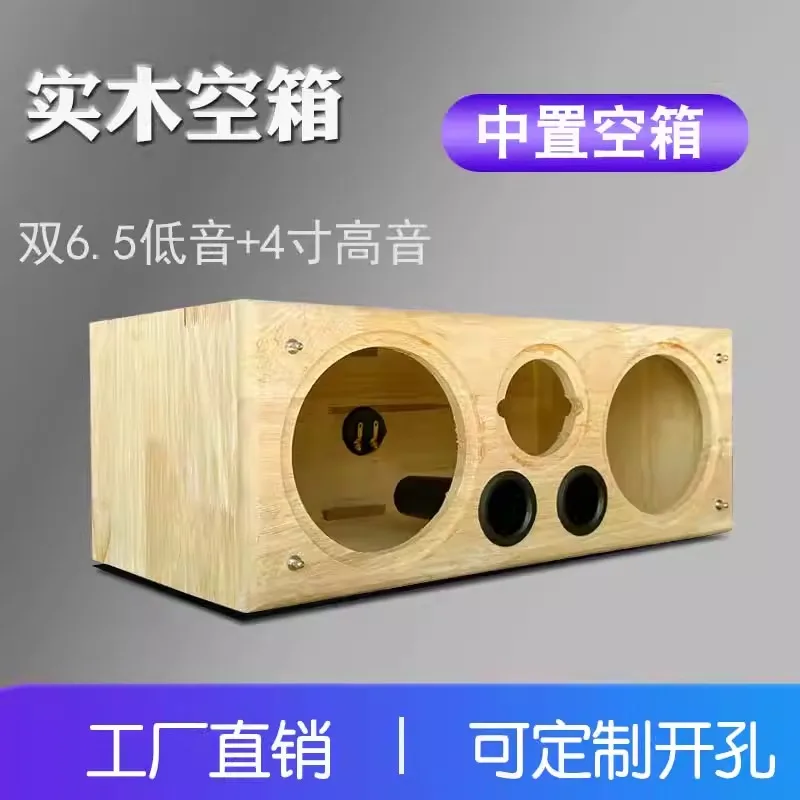 

Suitable for 6.5-inch Solid Wood Speakers, Central Three-speaker Empty Box Body 5.1 Home TV Cabinet Passive Audio Modified Shell