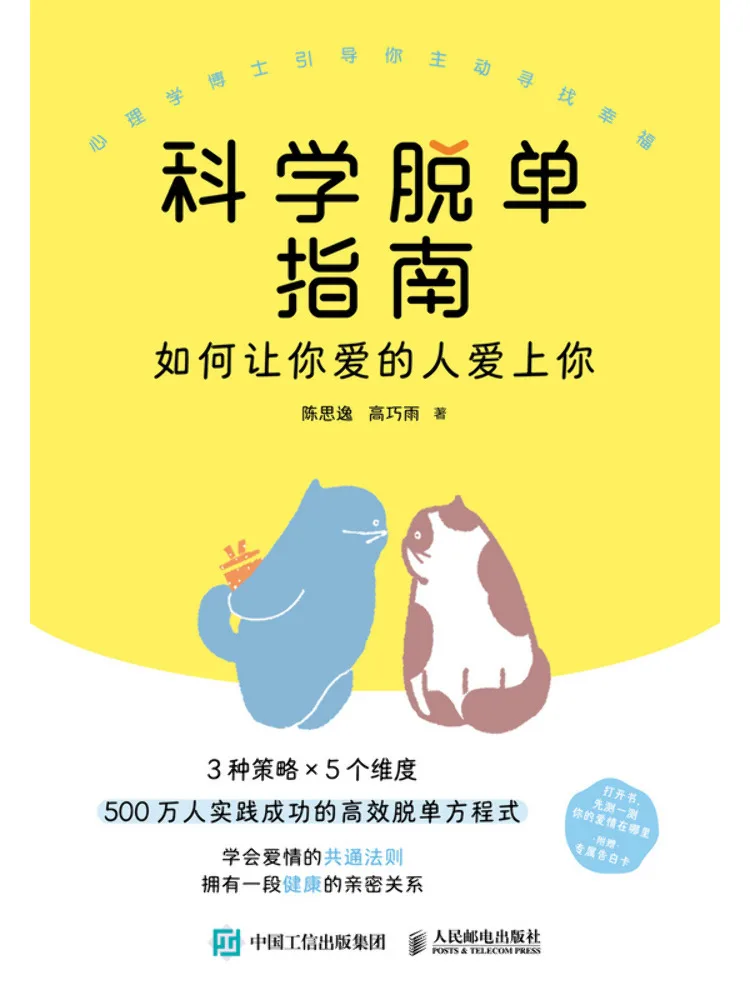 Book-Winshare Scientific Guide To Finding a Partner How To Make the One You Love Fall in Love With You