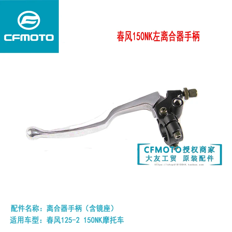 

Clutch Handle Rearview Mirror Base Left Horn For CFmoto CF150NK CF150-3 CF MOTO 150NK 150-3