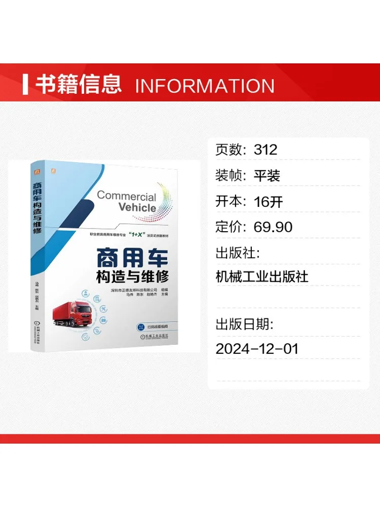 Book-Winshare Commercial Vehicle Construction and Maintenance