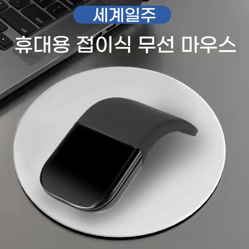 World around the world Portable Folding Wireless Mouse ultra-light noise-free Ark mouse Bluetooth 4.0 multi-pairing combined human body engineering wrist protection Ark touch wireless wear