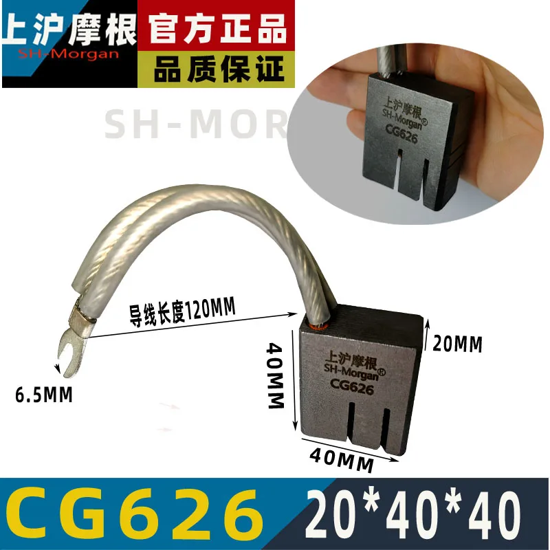 

8PCS [Shanghai] 20X40X40mm DC motor brush SHMorgan carbon brush CG626 12.5 16 20 25 35 40
