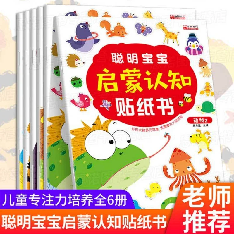 Baby Enlightenment Cognitive Sticker Book Complete 6 Books Preschool Children's Logical Thinking Ability Training Book