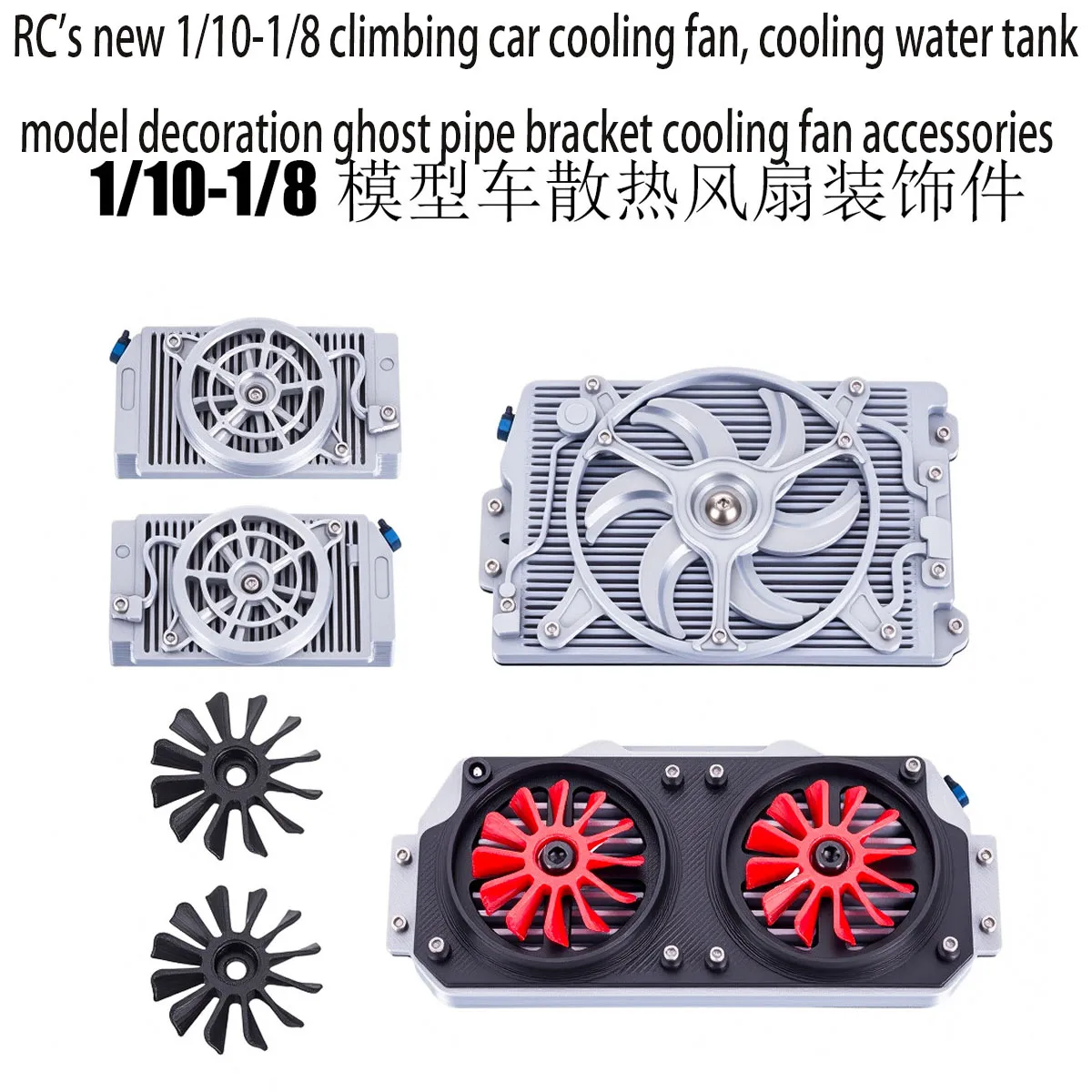 RC's new 1/10-1/8 climbing car cooling fan, cooling water tank model decoration ghost pipe bracket cooling fan accessories