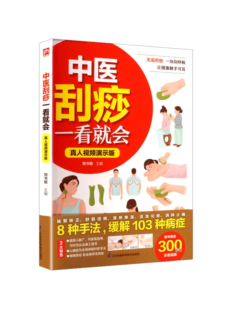 

Видеоурок по Гуаша для начинающих от Book-Winshare: традиционная китайская медицина