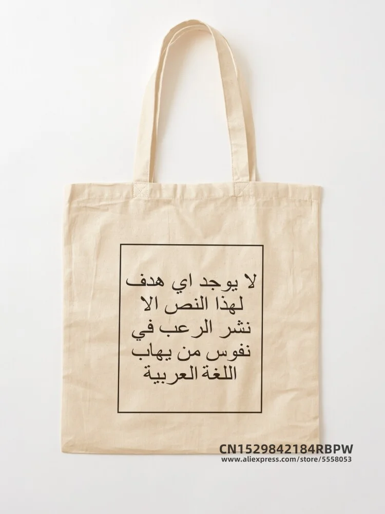 Arabic language Tote Bag Women Eco Reusable Shoulder Shopper Bags Bolsas De Tela