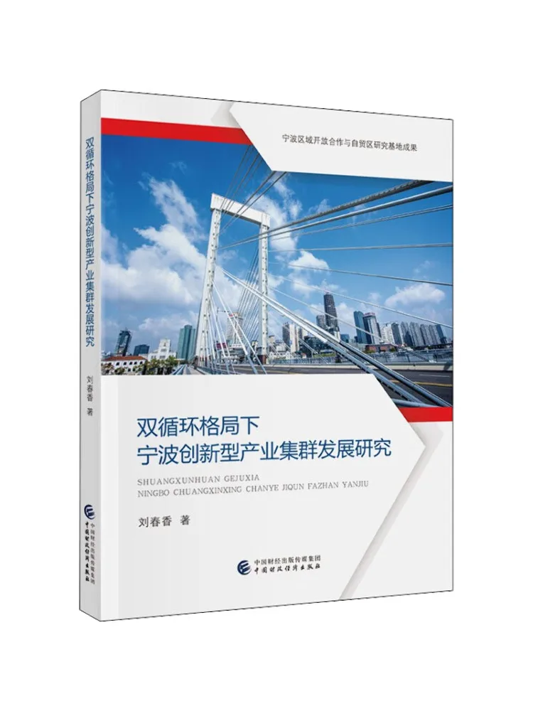 

Book-Winshare Research on Ningbo's Innovative Cluster Development under a Double Cycle Model