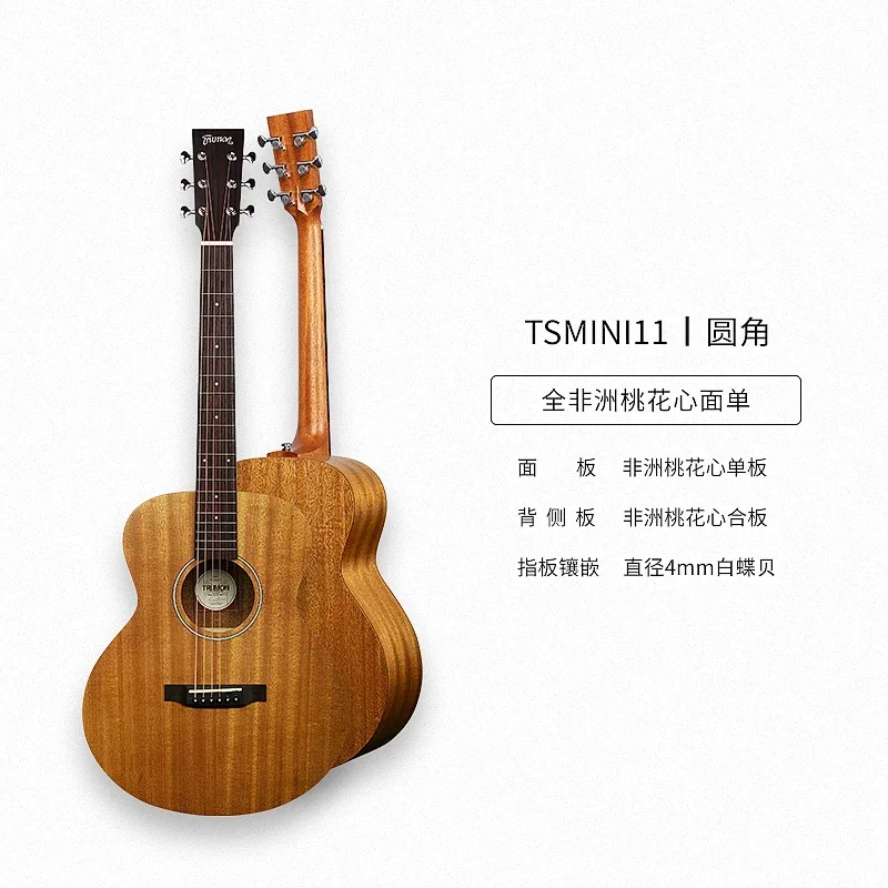 

Trumon TSmini11 36 Inch Electric Box Guitar New Generation African Mahogany Full Single Board Beginner Travel Model Folk Guitar