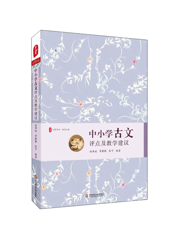 

Book-Winshare Ancient Chinese Text Comments and Teaching Suggestions For Primary and Secondary Schools