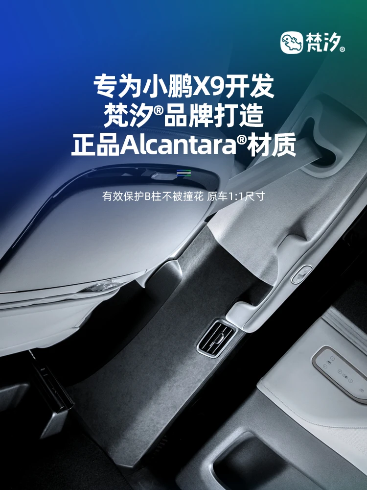 For Xpeng X9 2024-25 Alcantara B-pillar Under Anti Kick Decorative Sticker