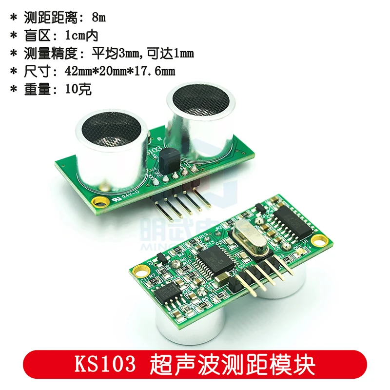 KS103 Ultrasonic Ranging Module High Precision Temperature Compensation/I2C Interface Robot Vision Module