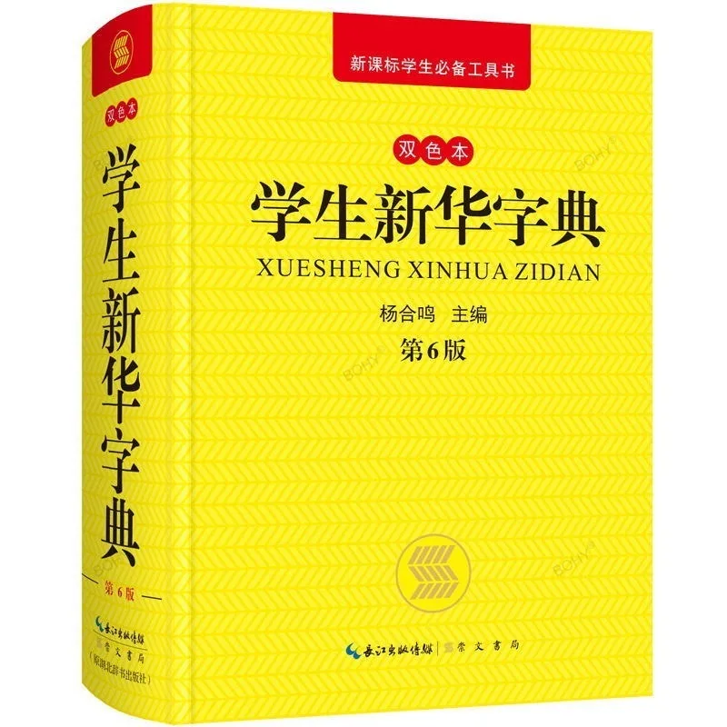 New Learn Chinese Book Student Xinhua Dictionary