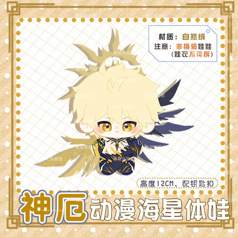 Honkai：Star Rail Khaslana Phainon animation derivative 10cm doll birthday gift